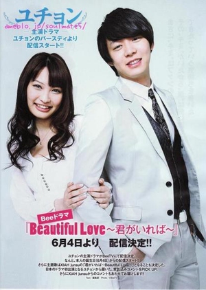 Beautiful Love: If You're Here 