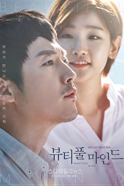 Beautiful Mind (2016) 