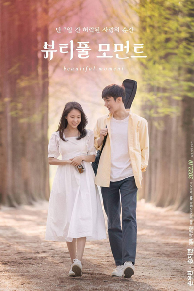 Beautiful Moment (2022) 