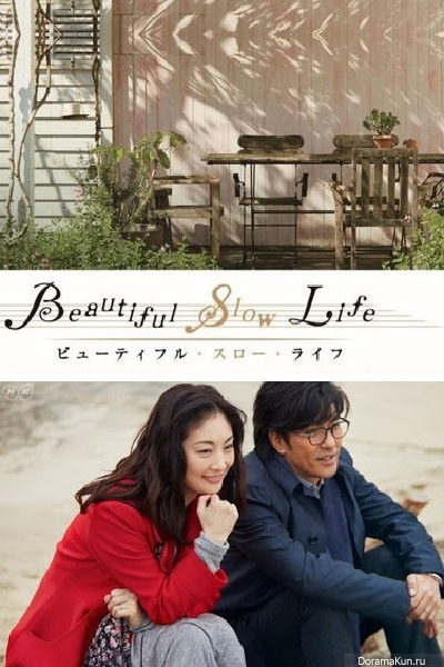 Beautiful Slow Life 