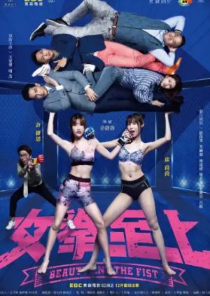 Beauty and the Fist (2019) 