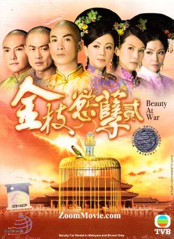 Beauty At War 
