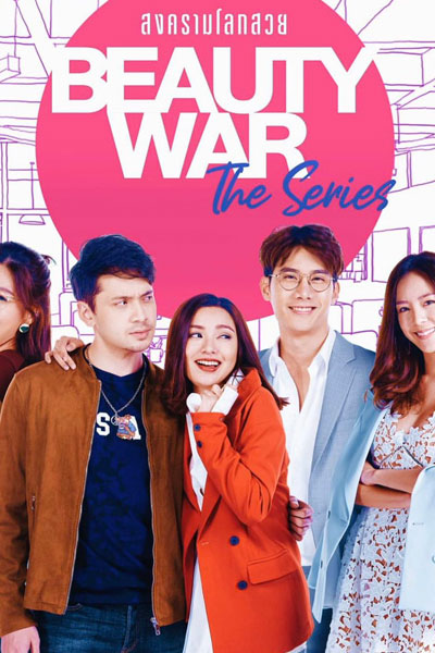 Beauty War (2019) 