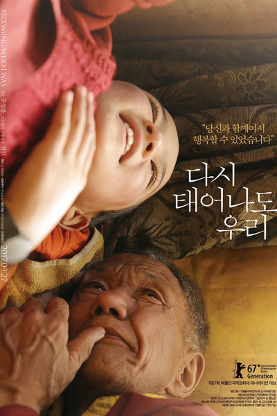 Becoming Who I Was (2017) 