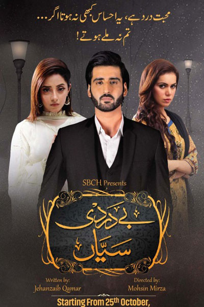 Bedardi Saiyaan (2017) 