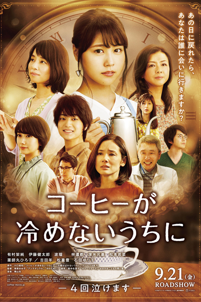 Before the Coffee Gets Cold (Kohi ga Samenai Uchi ni) 