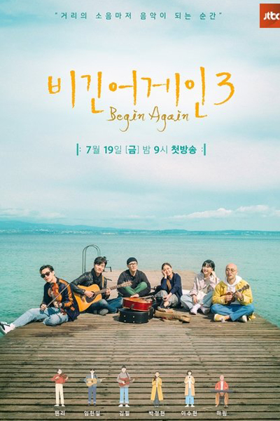 Begin Again 3 (2019) 