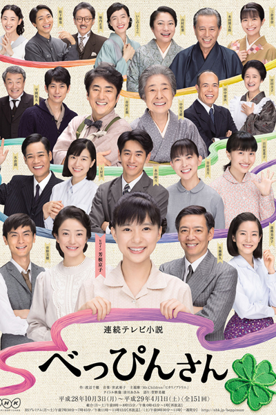 Beppin-san 