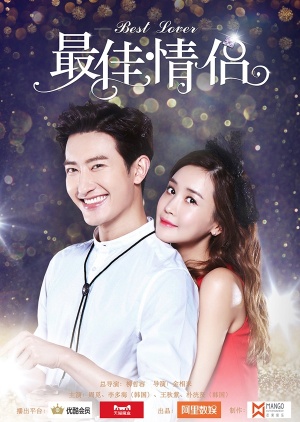 Best Lover (2016) 