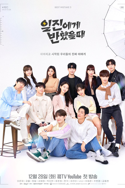 Best Mistake Season 3 (2021) 