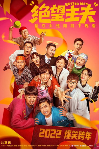 Better Man (2022) 