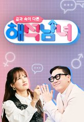 Between Men and Women (2022) 