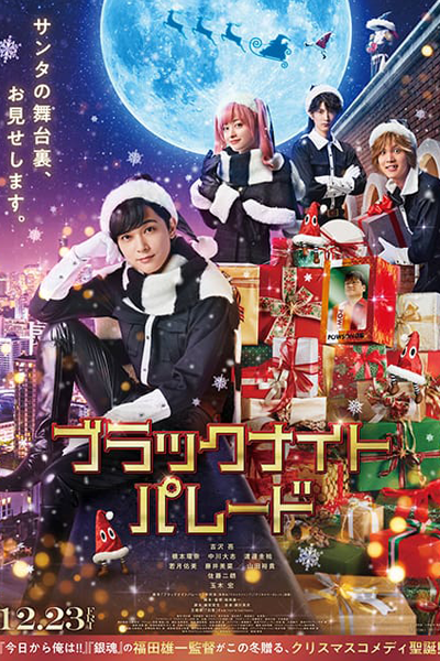 Black Night Parade (2022) 