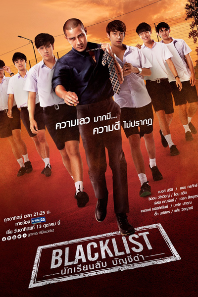 Blacklist (2019) 