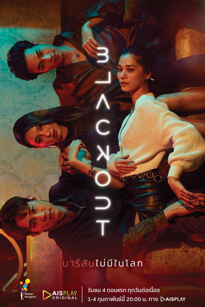 Blackout (2021) 