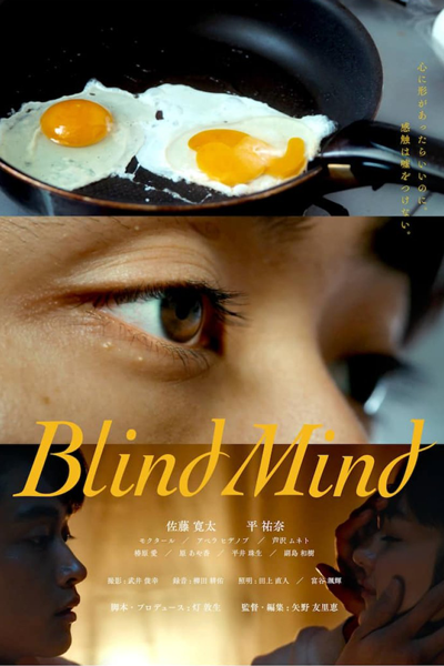 Blind Mind (2023) 