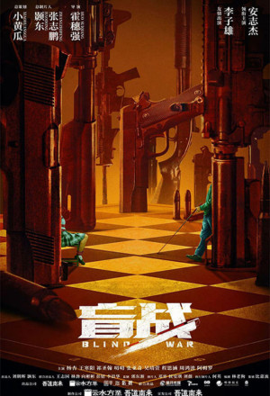 Blind War (2022) 