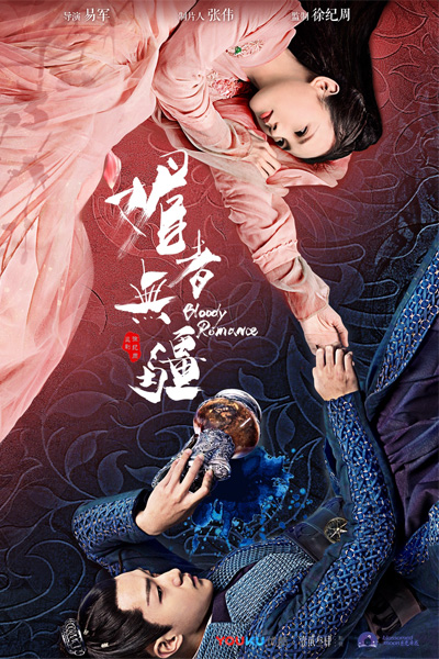 Bloody Romance (2018) 