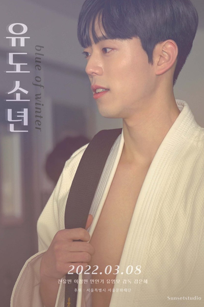 Blue of Winter (2022) 