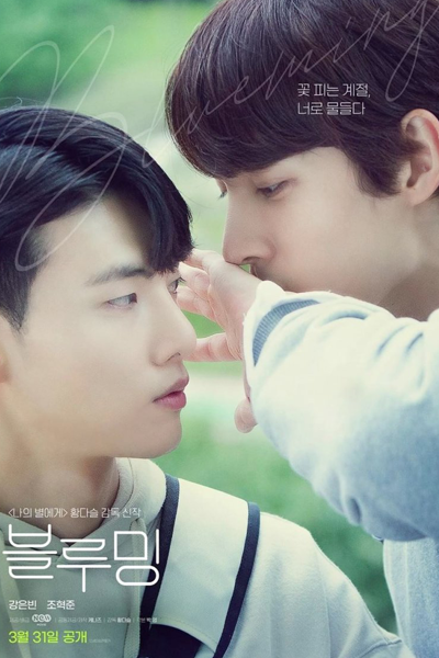 Blueming (2022) 