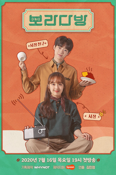 Bo-ra Cafe (2020) 