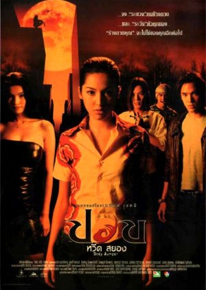 Body Jumper (2001) 