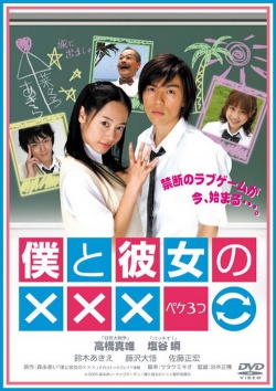 Boku to Kanojo no XXX 