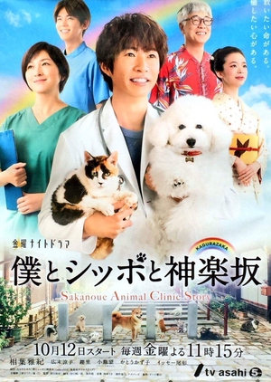 Boku to Shippo to Kagurazaka Story 