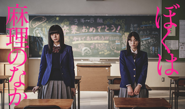Boku wa Mari no Naka (Inside Mari ) 