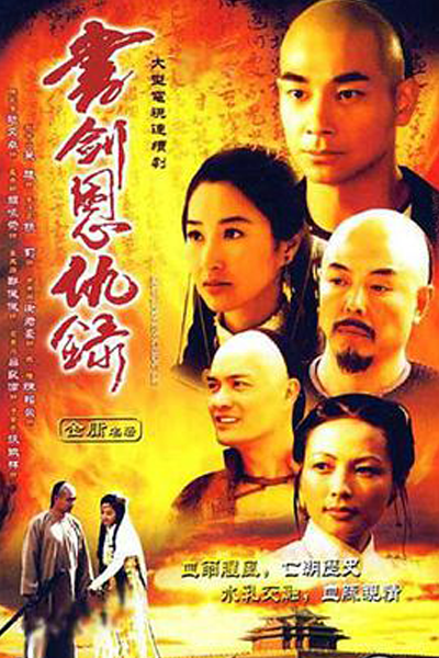 Book and Sword, Gratitude and Revenge (2002) 