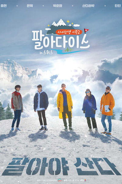 Borrow Trouble Season 2 