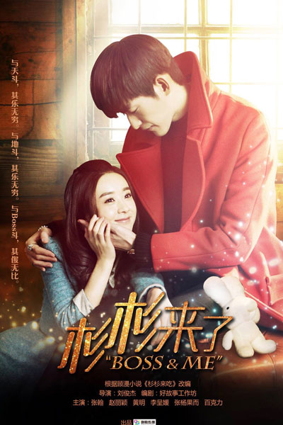 Boss and Me (2014) 