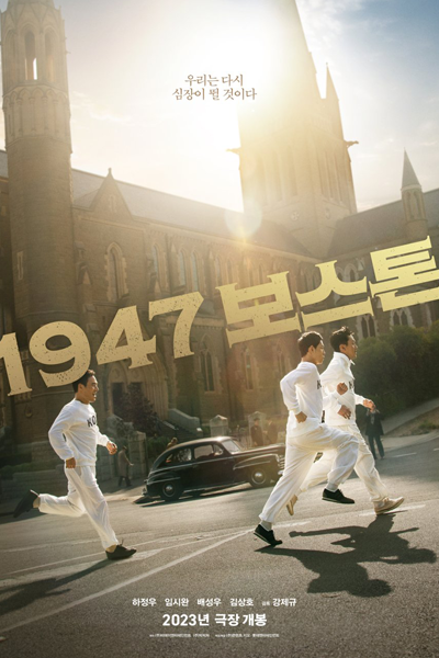 Boston 1947 (2023) 