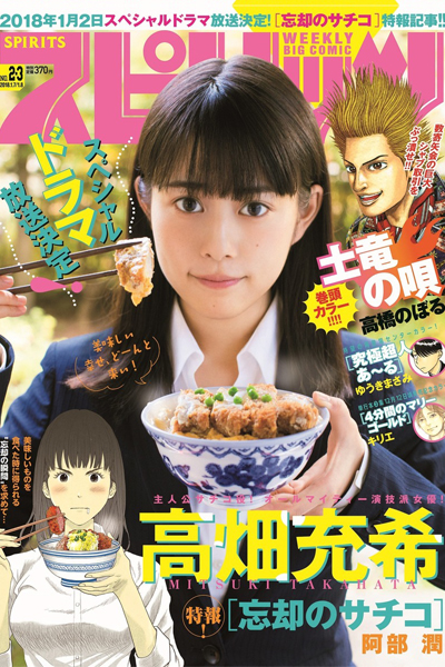 Boukyaku no Sachiko 