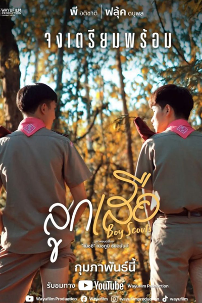 Boy Scouts (2022) 