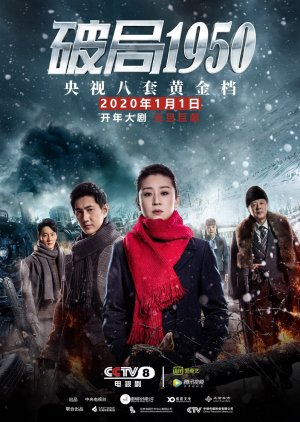 Breaking Point 1950 (2020) 