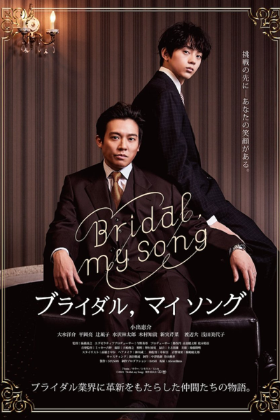 Bridal, My Song (2022) 