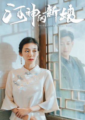 Bride of the River God (2021) 