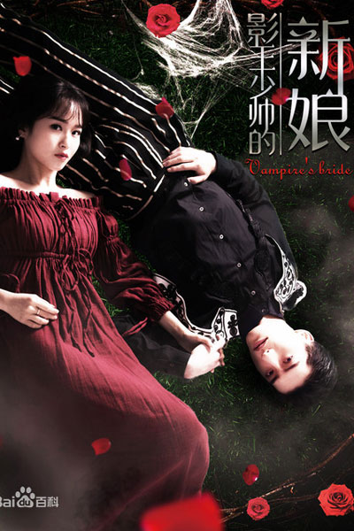 Bride of the Shadowing King (2018) 