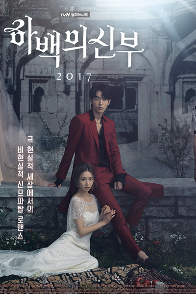Bride of the Water God 