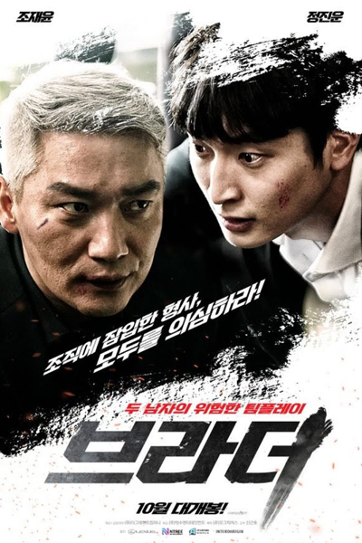 Brother (2021) 