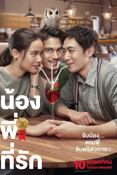 Brother of the Year (2018) 