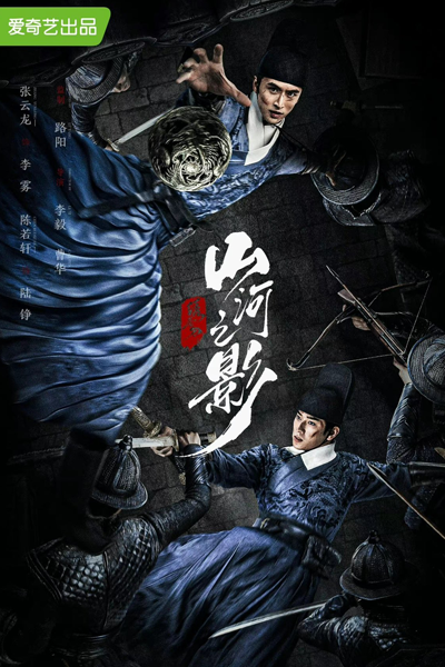 Brotherhood of Blades: Shadow of Mountain and River (2022) 