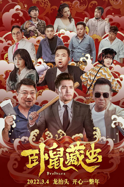 Brothers (2022) 