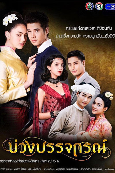 Buang Banjathorn (2017) 