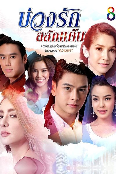 Buang Rak Salak Kaen (2016) 