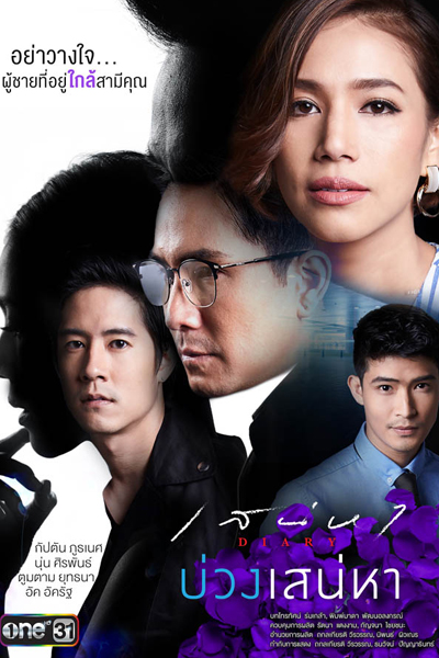 Sanaeha Diary Series: Buang Sanaeha (2017) 