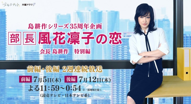 Buchou Kazehana Rinko no Koi 