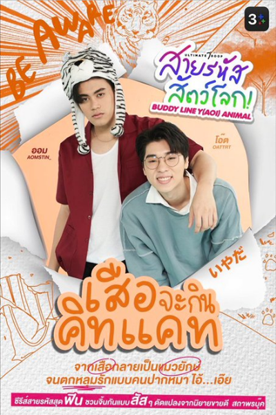 Buddy Line Y Animal (2023) 