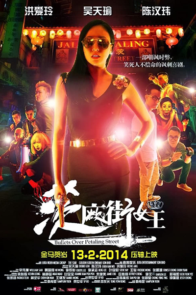 Bullets Over Petaling Street (2014) 